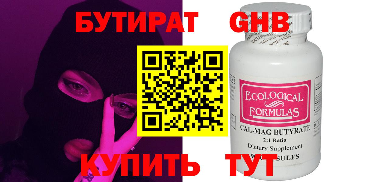 Бутират буратино  Вход с VPN  Новокуйбышевск 