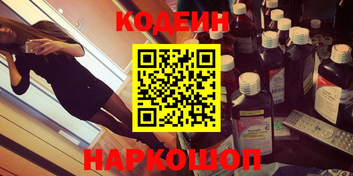 Новокуйбышевск  Codein Purple Drank  Вход с VPN 