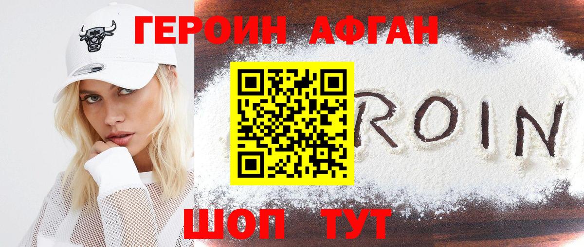 ГЕРОИН Heroin Новокуйбышевск